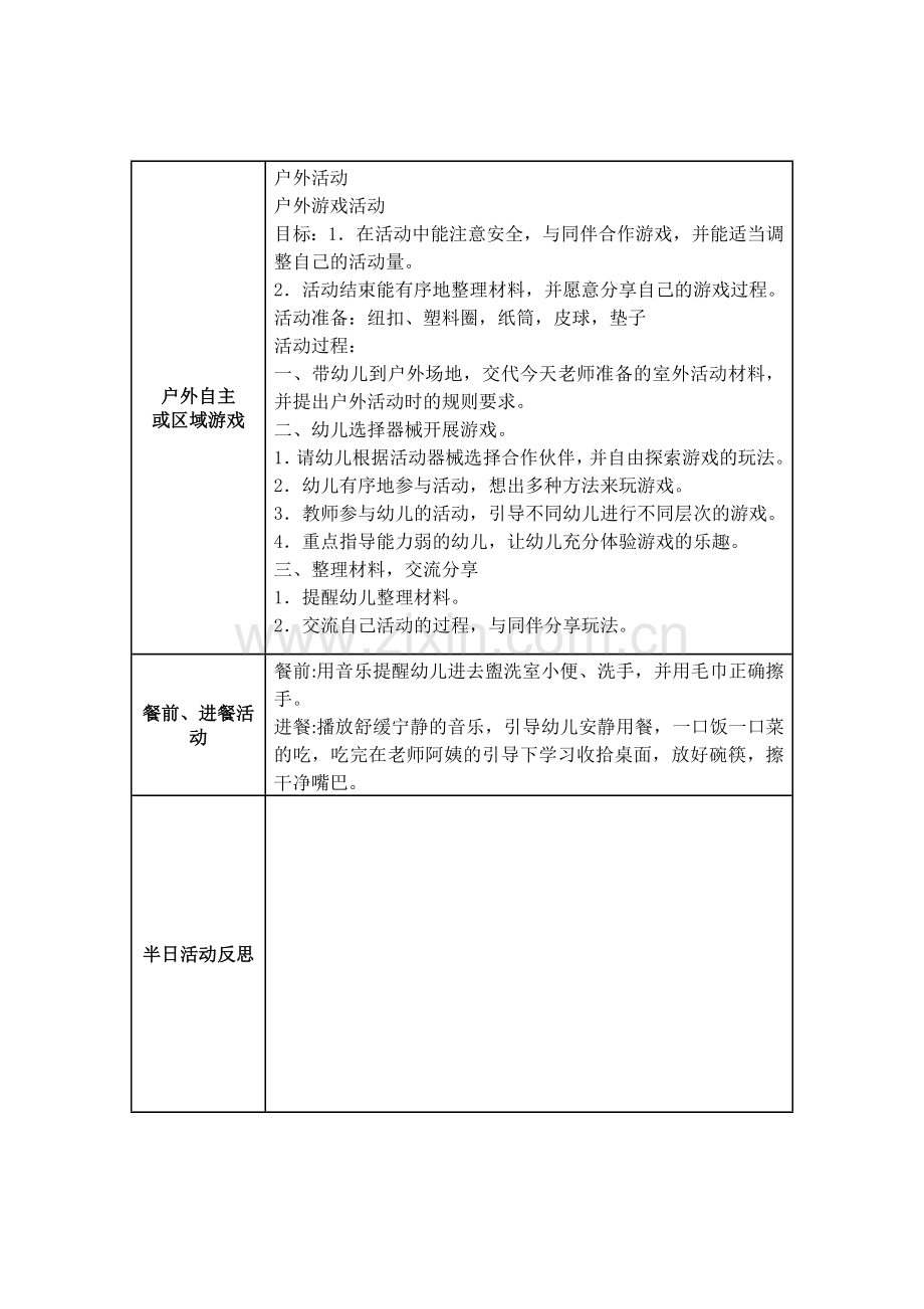 新年后的一周课程教案设计.doc_第2页