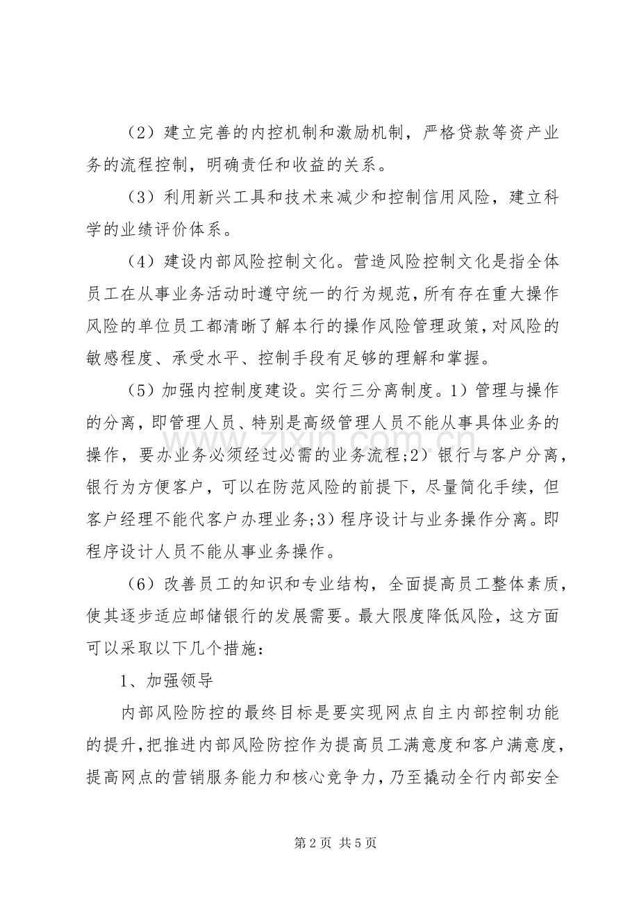 风险管控心得体会.docx_第2页