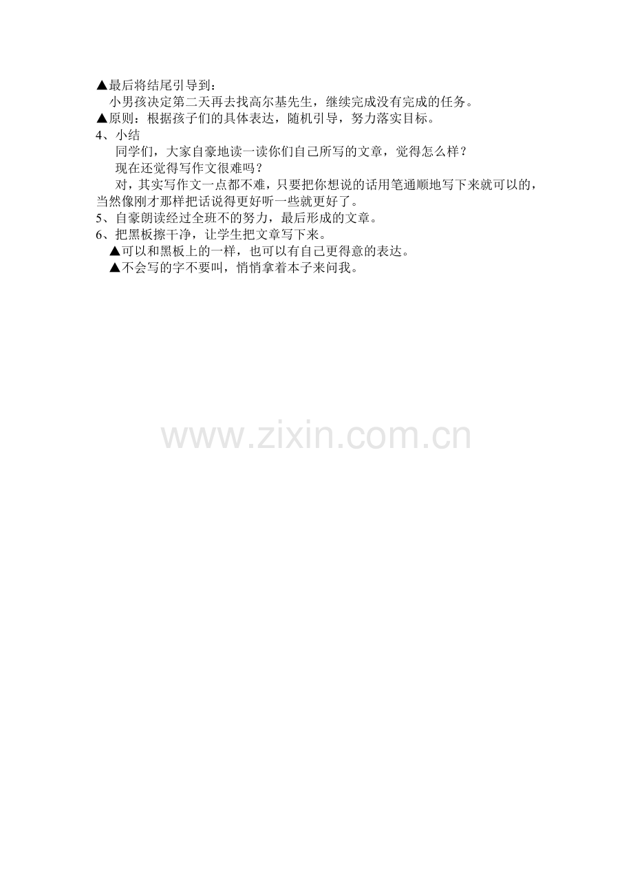 续写：小摄影师回家以后.doc_第2页