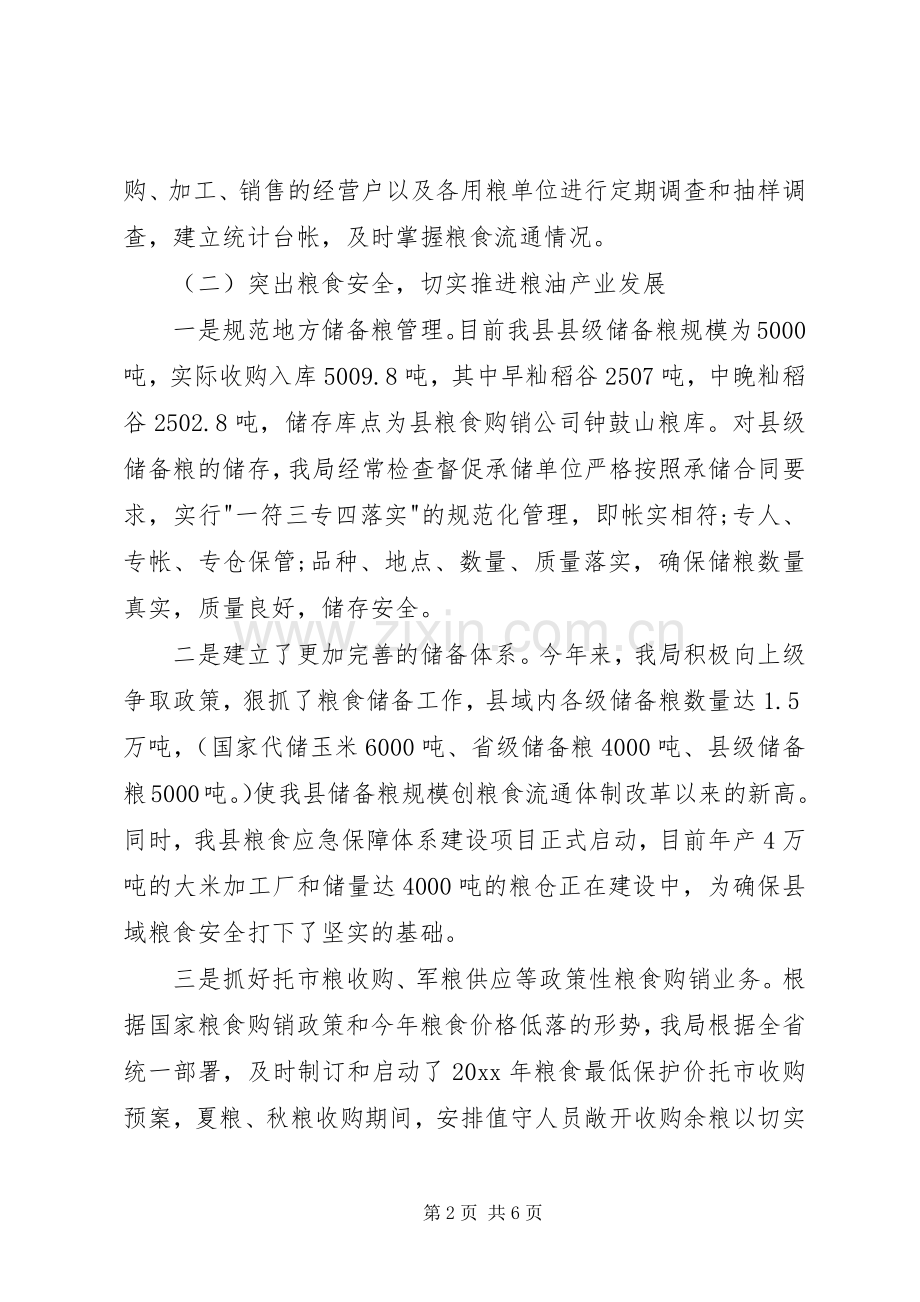粮食局年终述职报告.docx_第2页