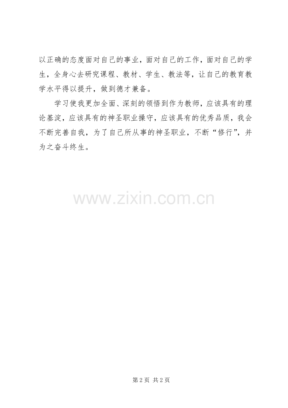 《争做最受欢迎教师培训》学习体会.docx_第2页