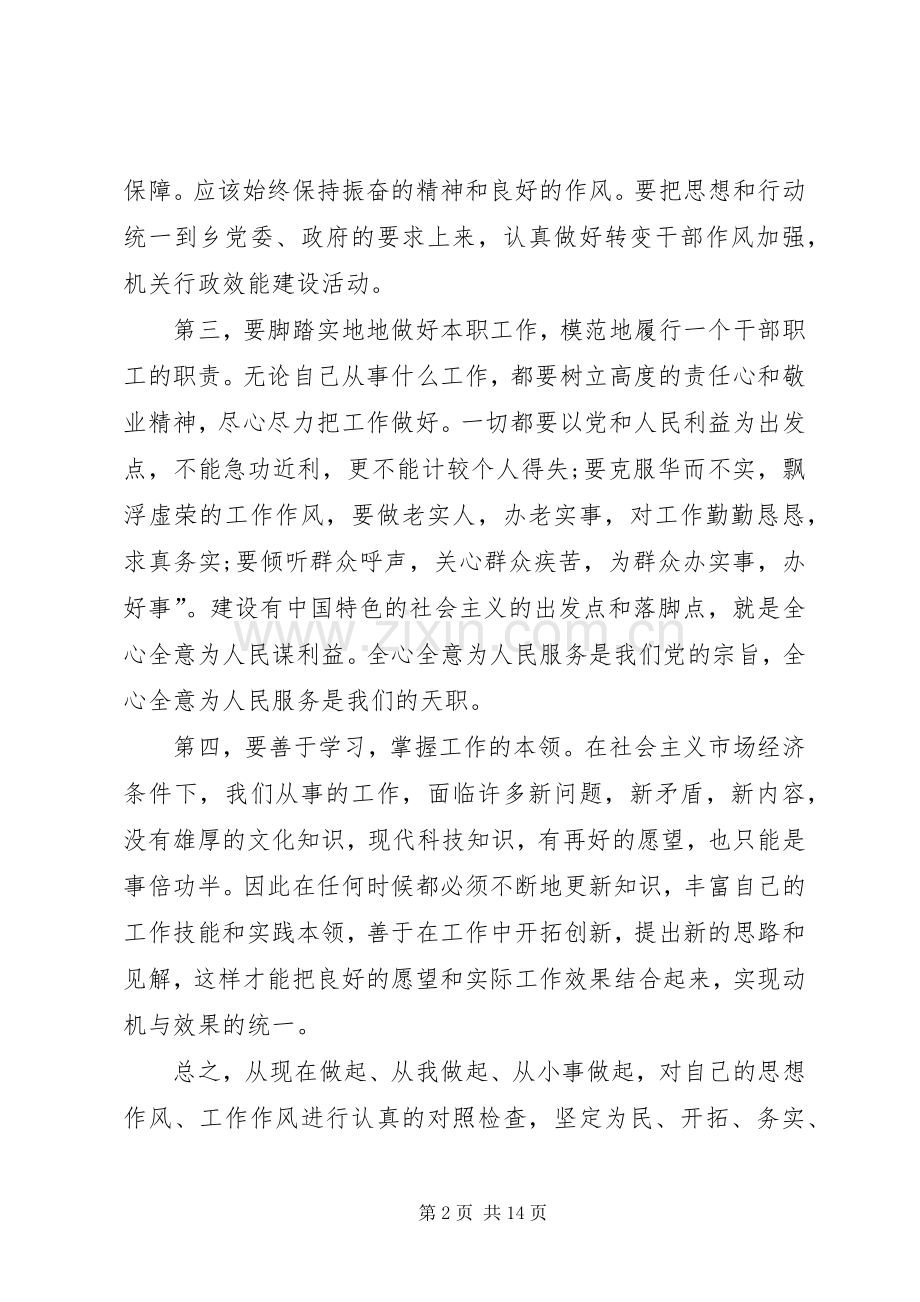 转变工作作风心得五篇.docx_第2页