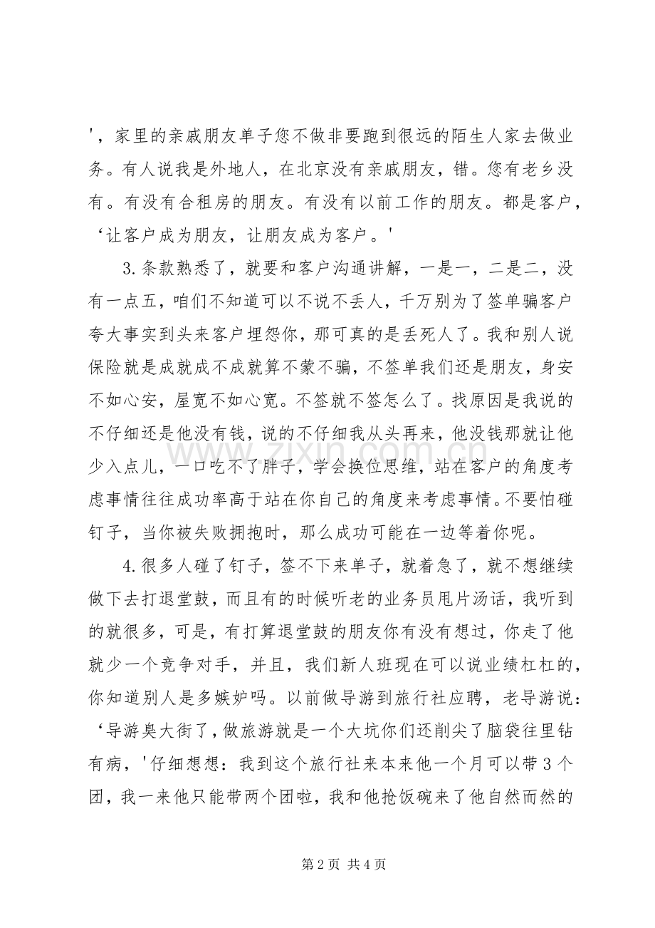 从业半年来的心得体会.docx_第2页