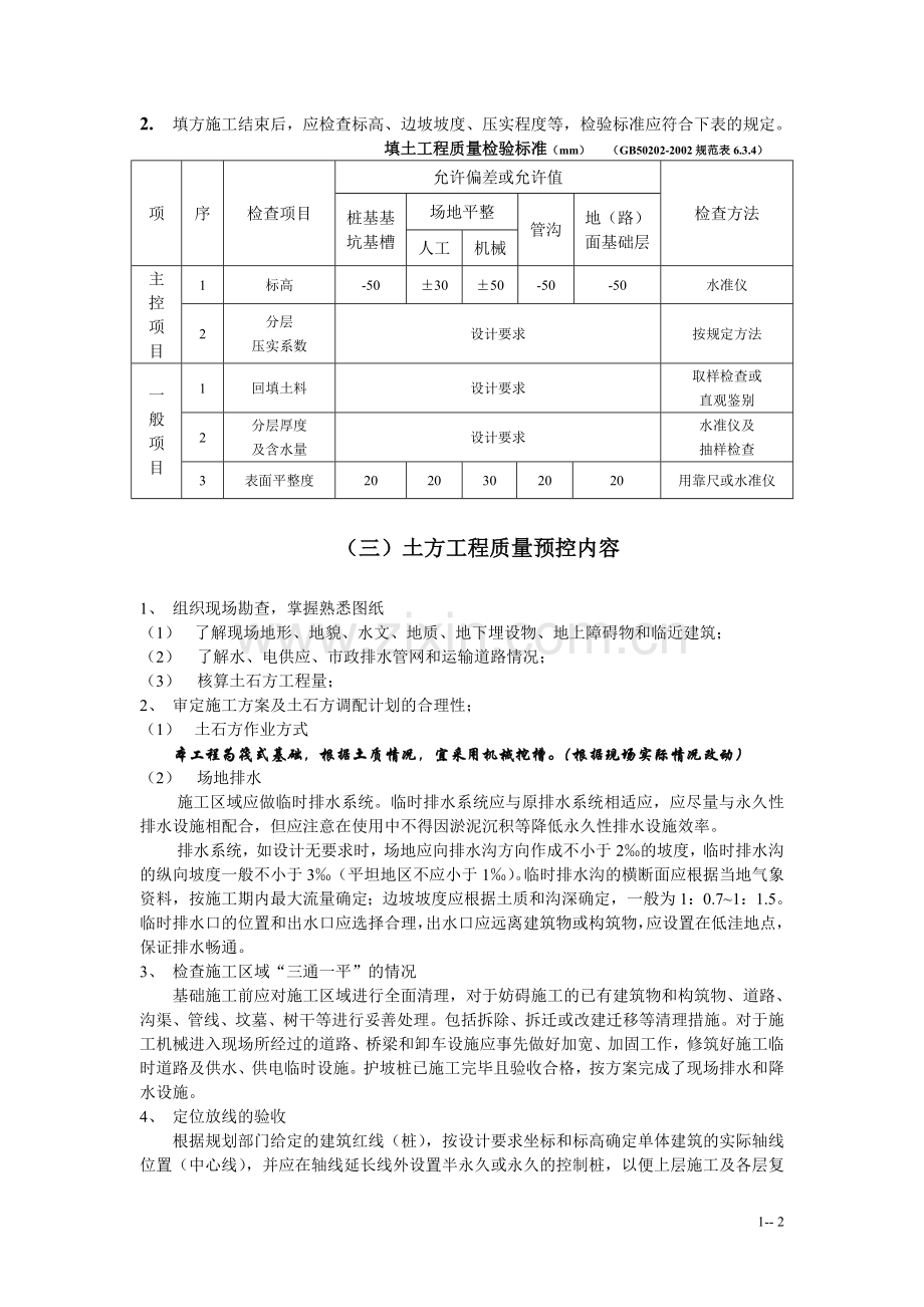 土方施工监理细则内容.doc_第2页