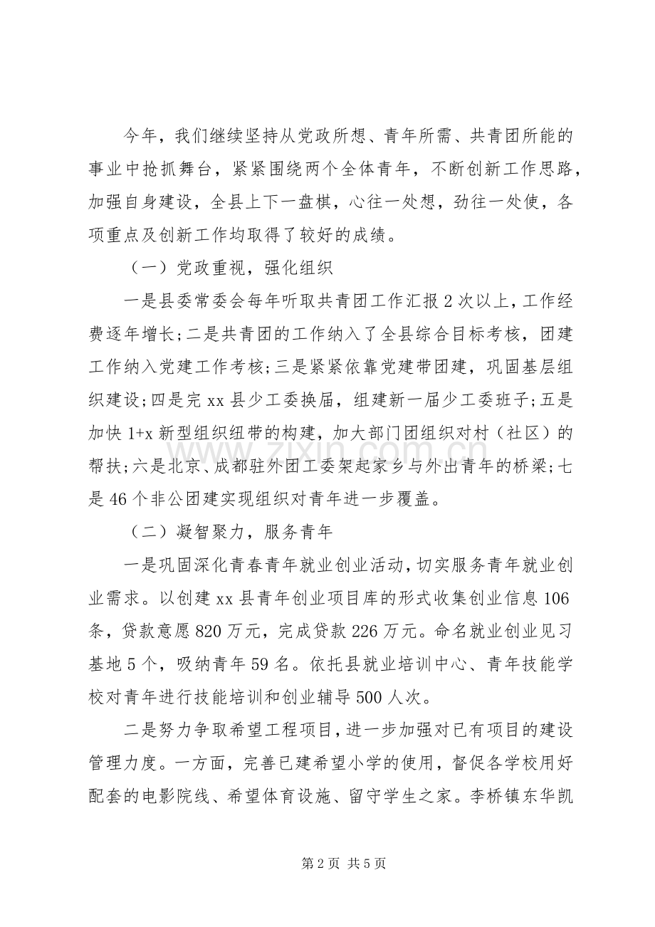 20XX年团县委副书记述职报告.docx_第2页