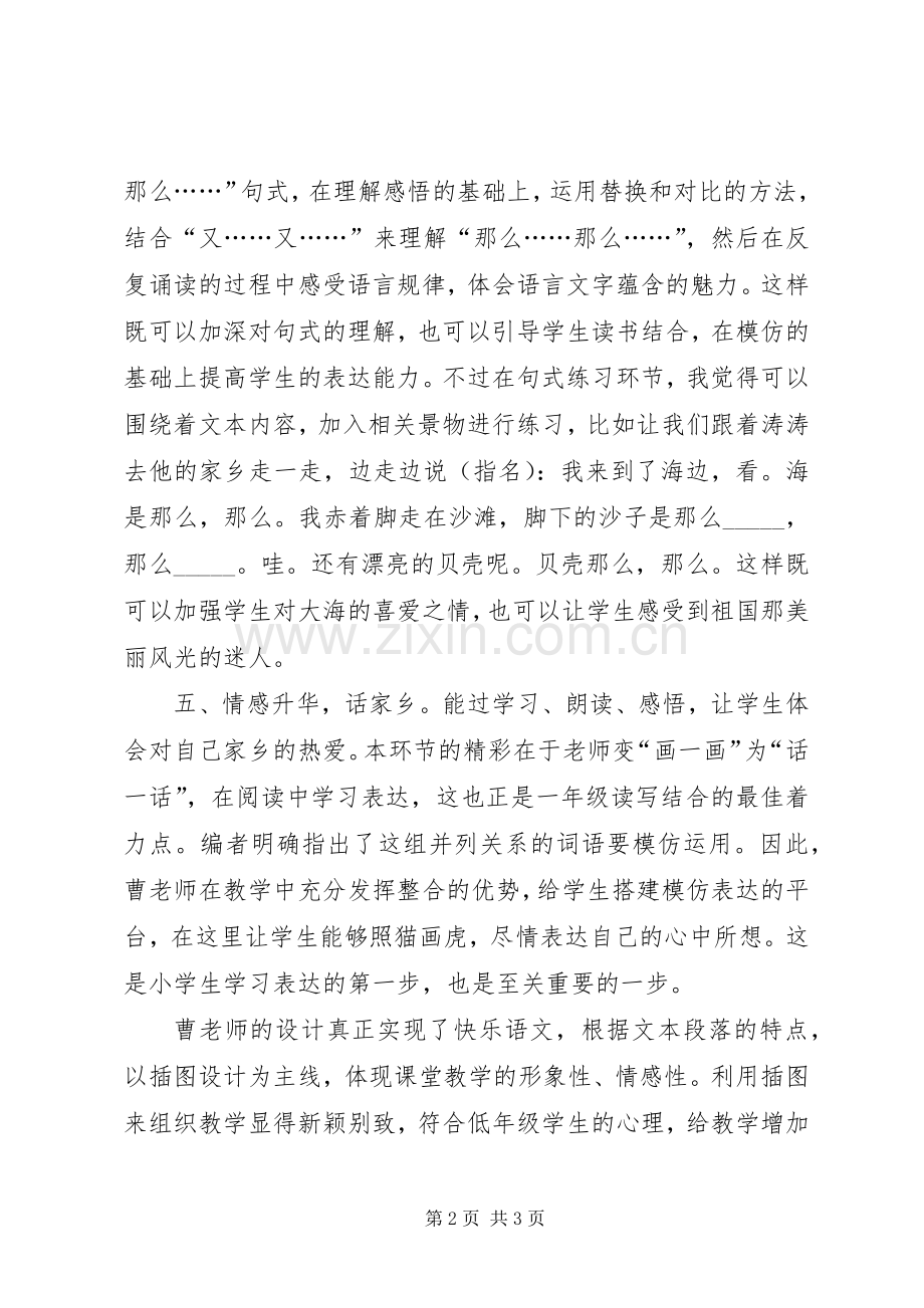 《画家乡》的教研心得.docx_第2页