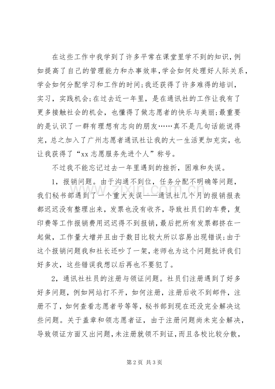 通讯社副社长XX年述职报告.docx_第2页