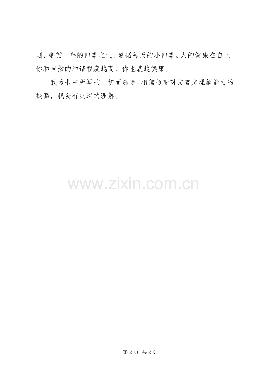 《黄帝内经》的读后感.docx_第2页