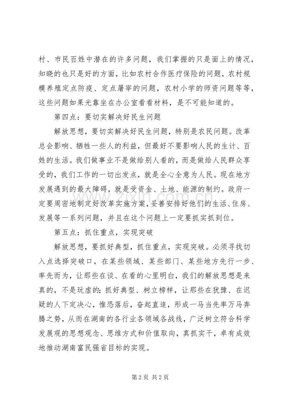 解放思想大讨论心得：将干部的脚从办公室解放.docx_第2页