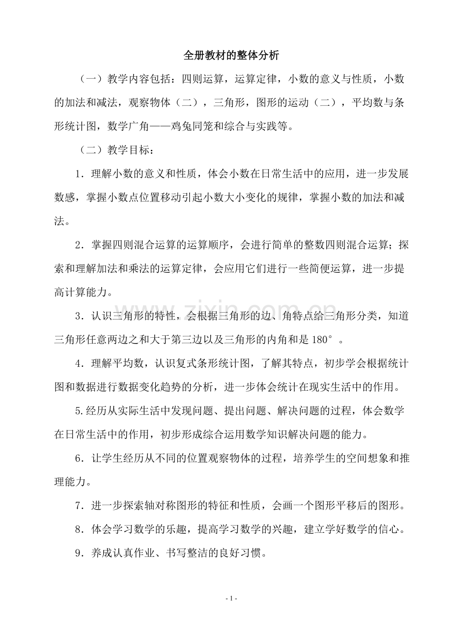 小学数学小学四年级练习加减法的意义和各部分间的关系.doc_第1页