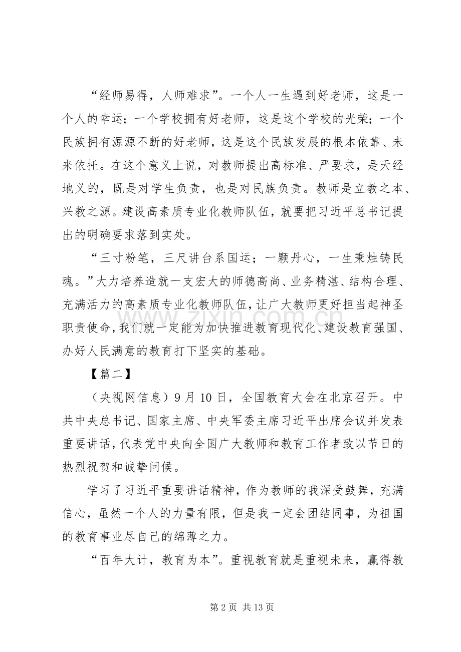 学习全国教育大会心得体会8篇.docx_第2页
