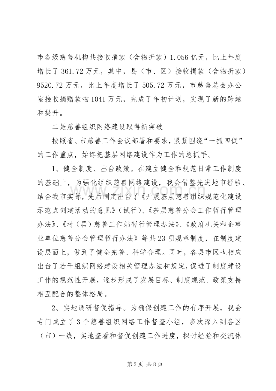 市民政局党组副书记兼慈善总会常务副会长个人述职报告.docx_第2页