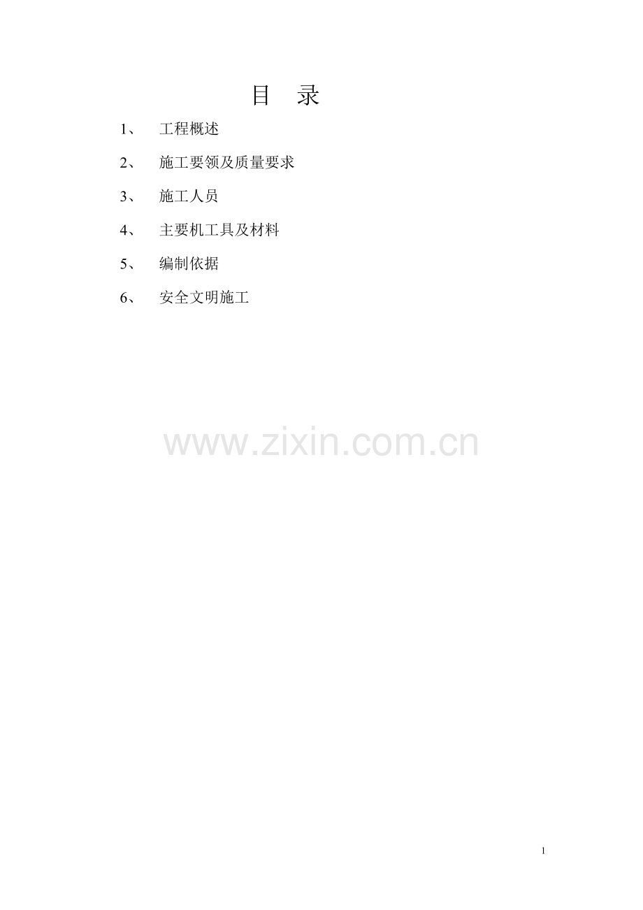 定子组装措施.doc_第2页