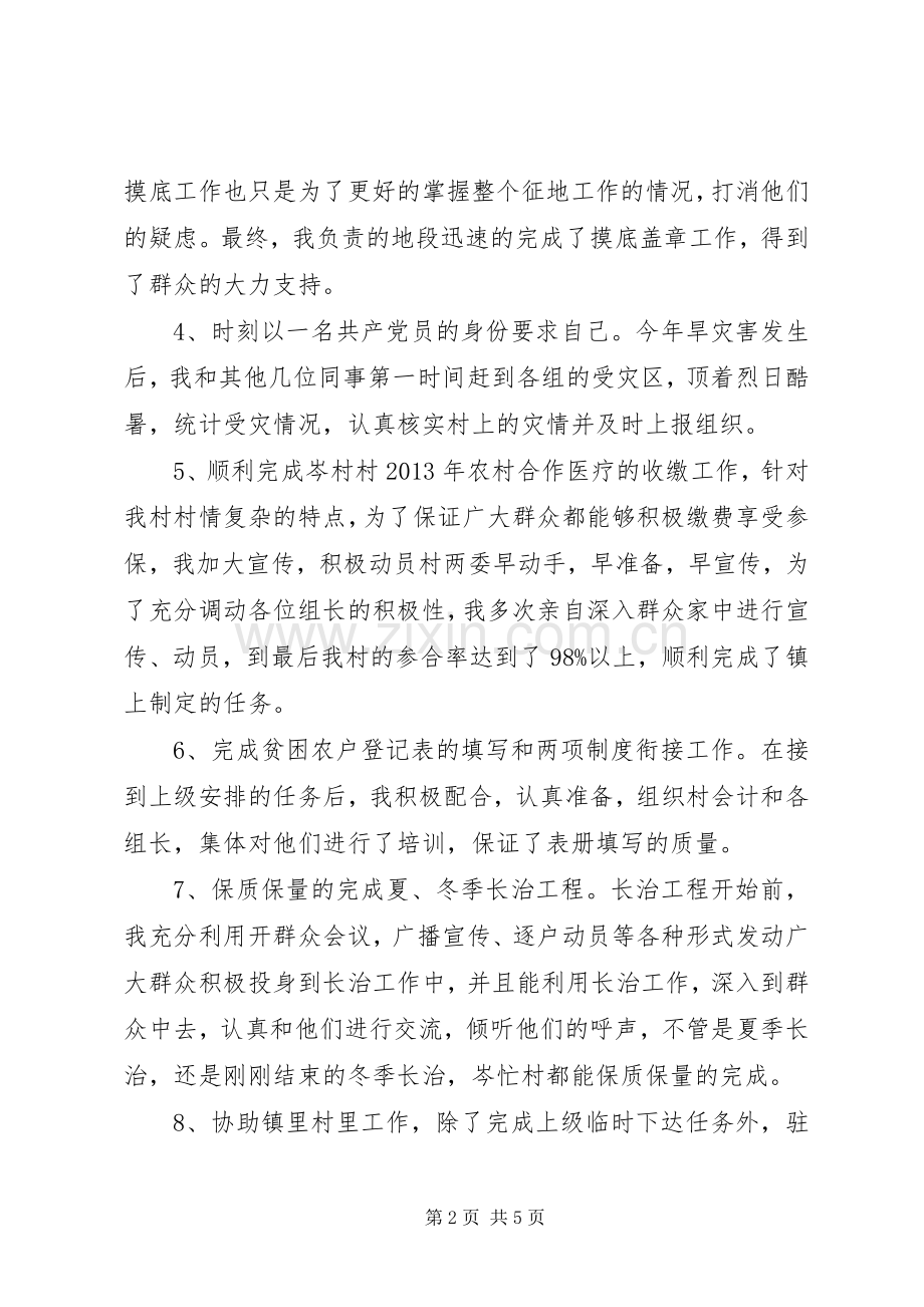 驻村知识青年个人述职总结.docx_第2页