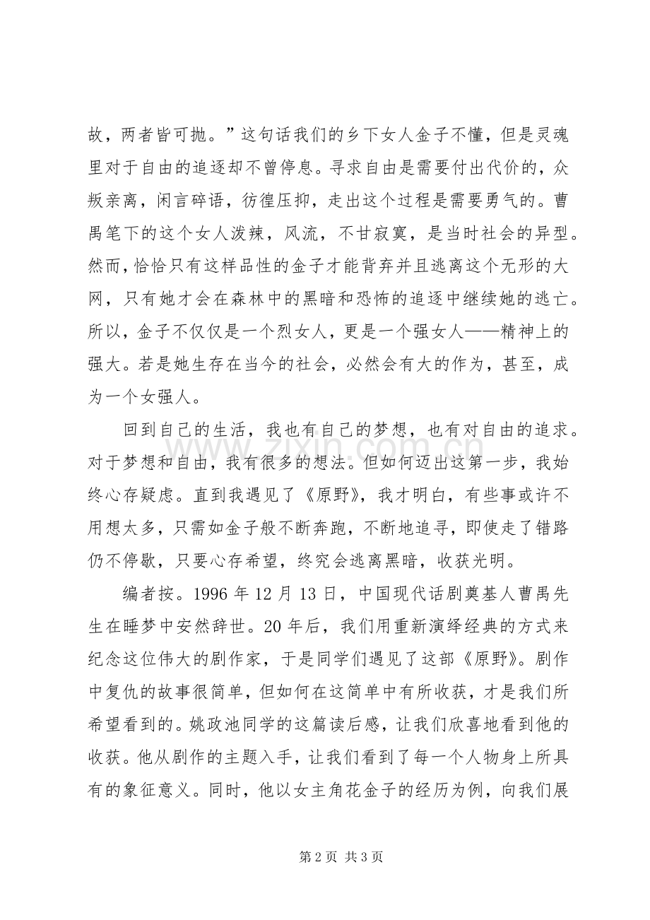 读《原野》有感.docx_第2页