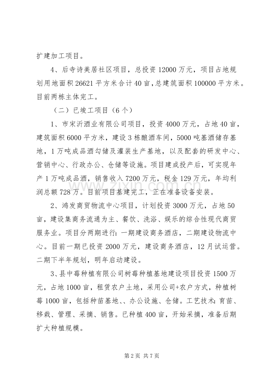 副乡级干部述职报告.docx_第2页