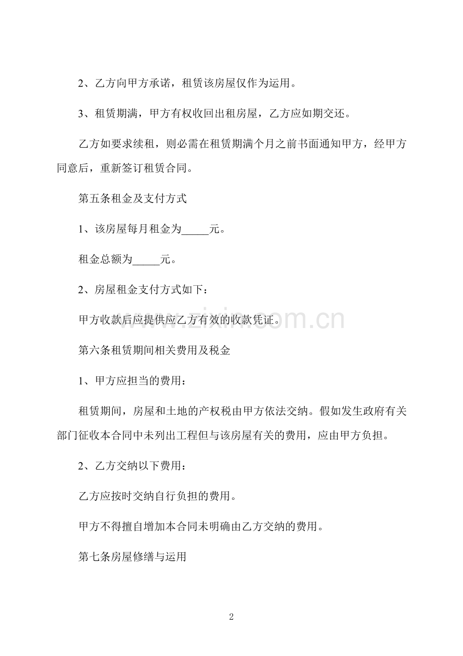 精装修房屋租赁协议书.docx_第2页