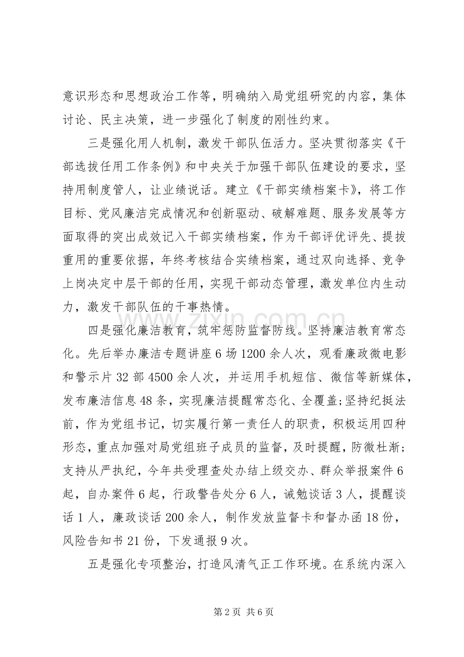 干部述职述廉报告.docx_第2页