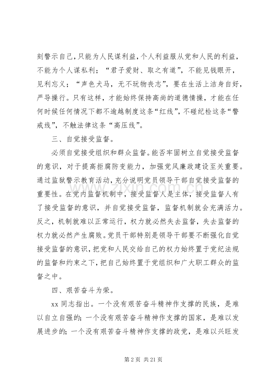 警示教育活动心得体会范文4篇.docx_第2页