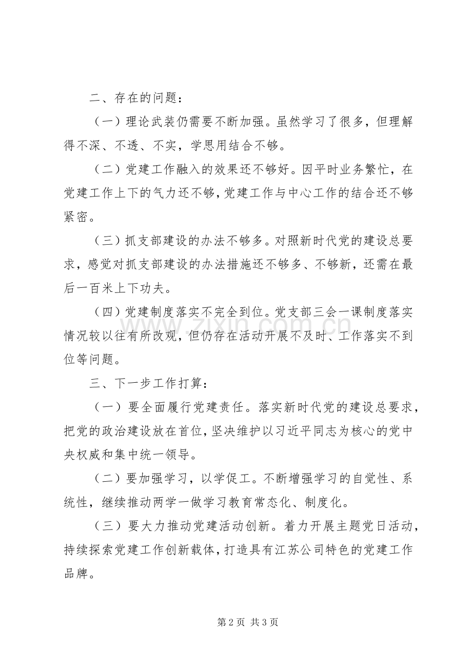 XX年度基层党建工作述职报告8篇（7）.docx_第2页