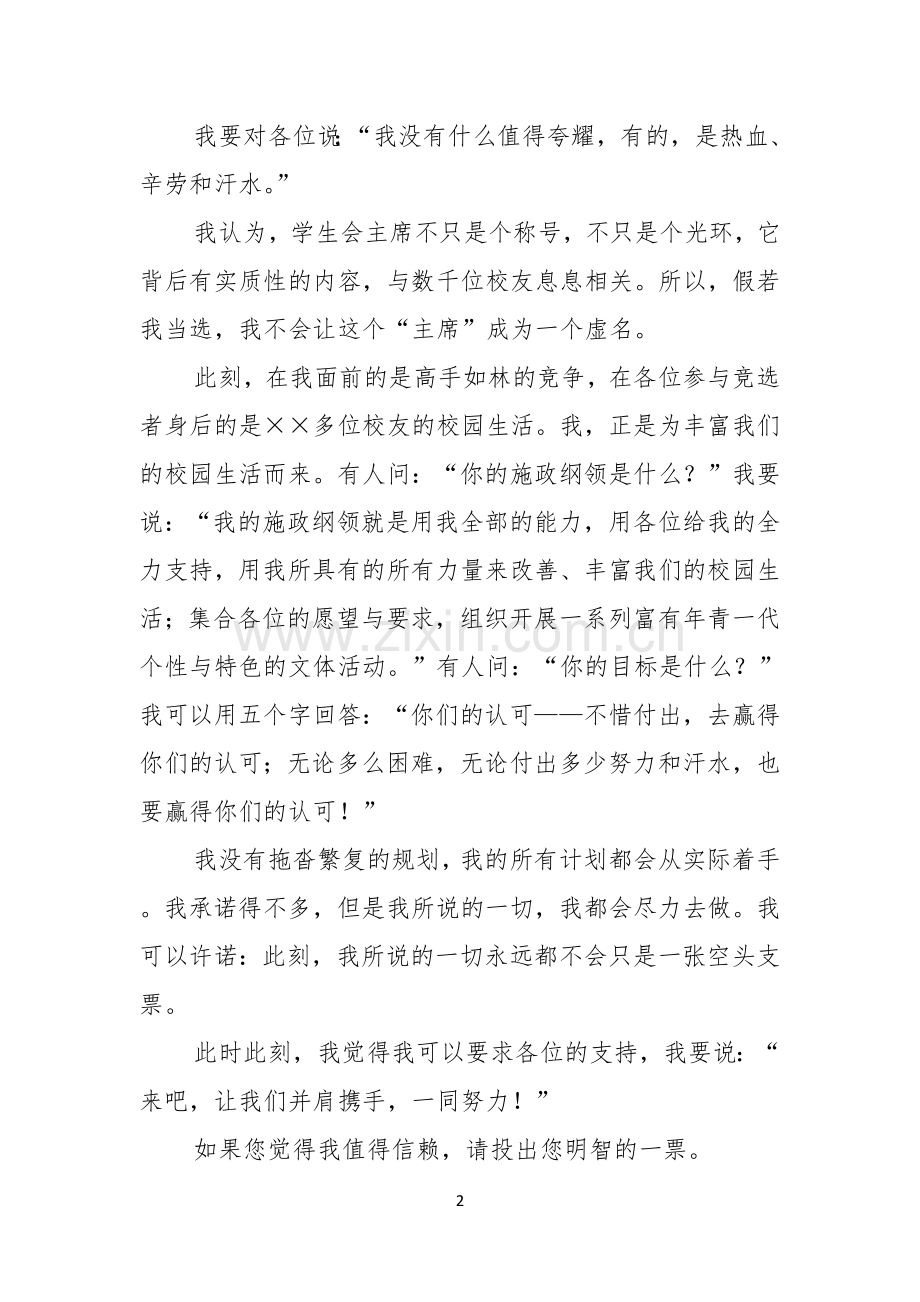 高中学生会主席竞选演讲稿范文7篇.docx_第2页