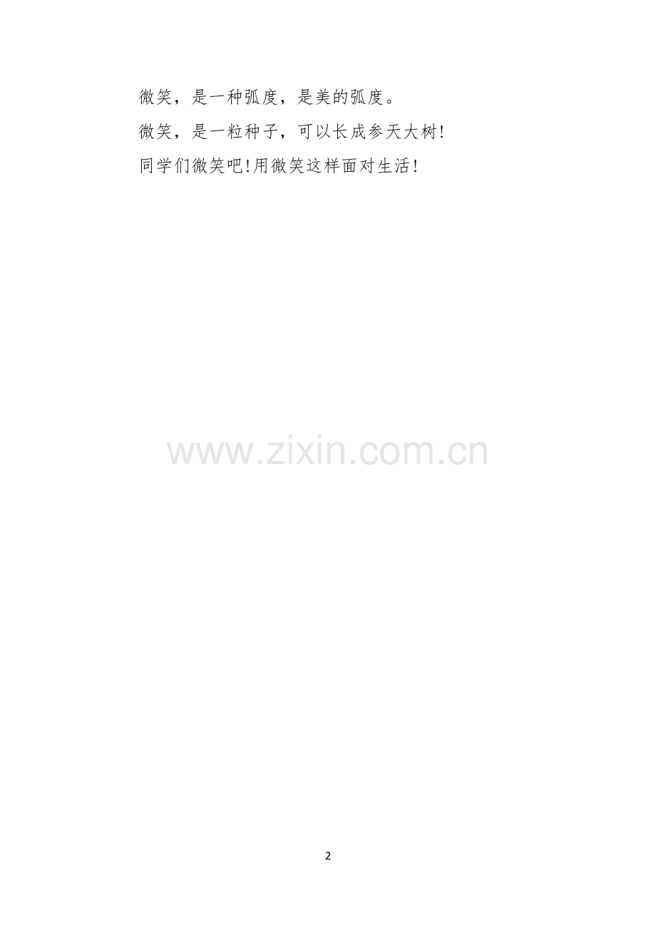 生活演讲稿范文微笑面对生活.docx_第2页