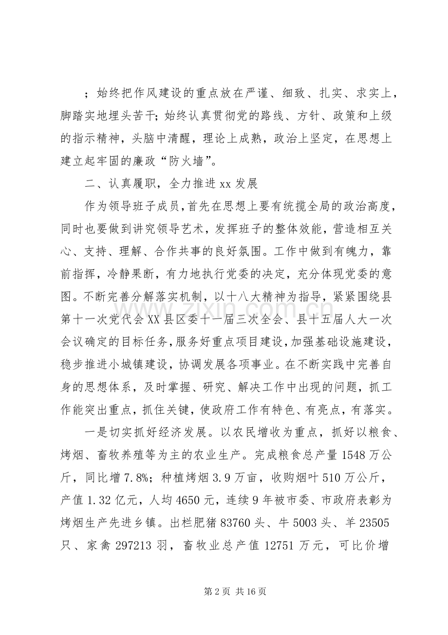 年镇长届中述职述廉报告.docx_第2页
