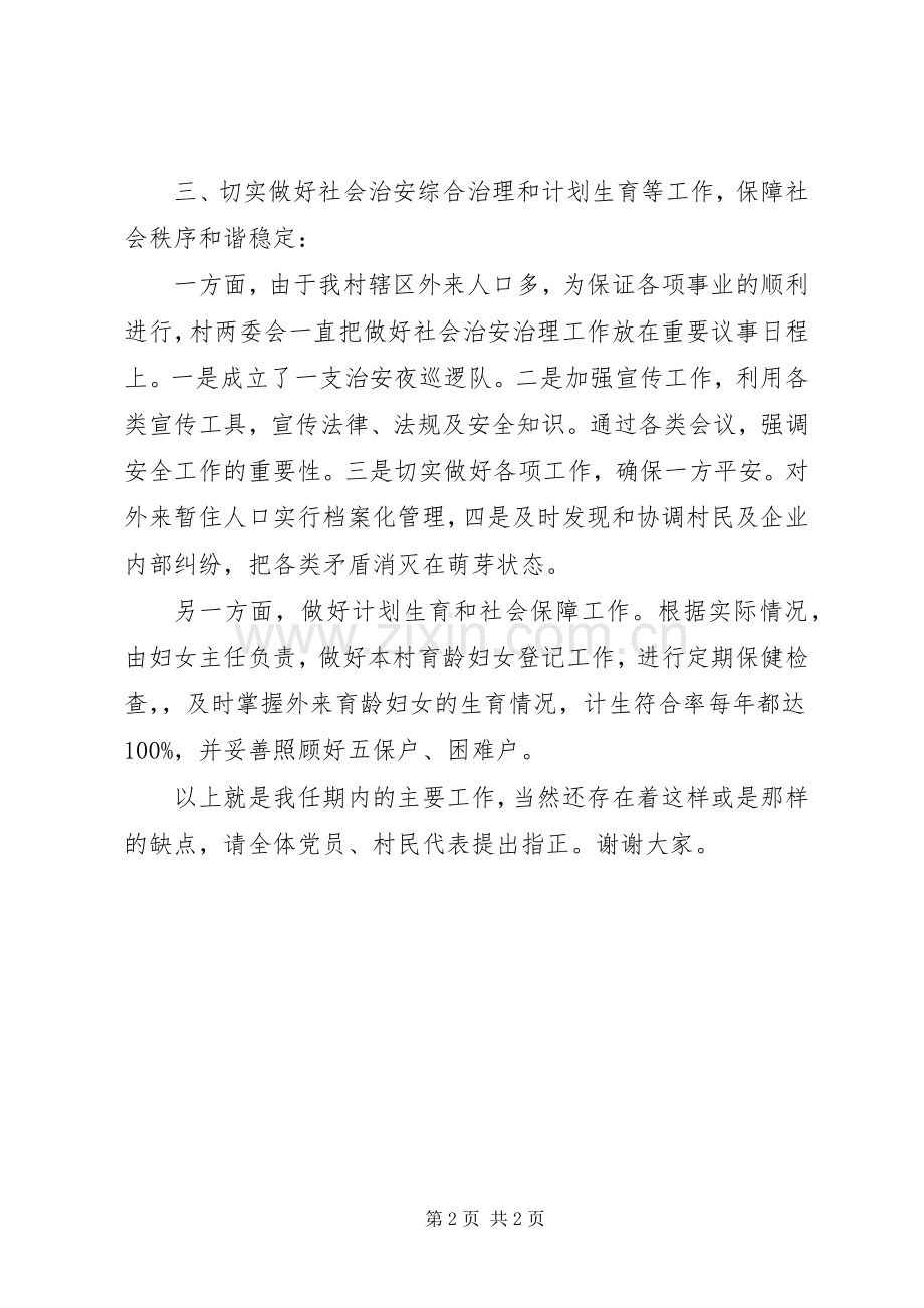 村主任换届述职报告.docx_第2页