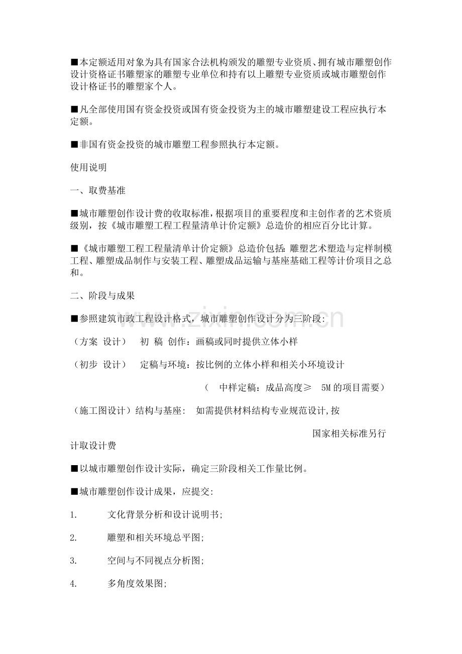 城市雕塑创作设计取费标准.docx_第2页