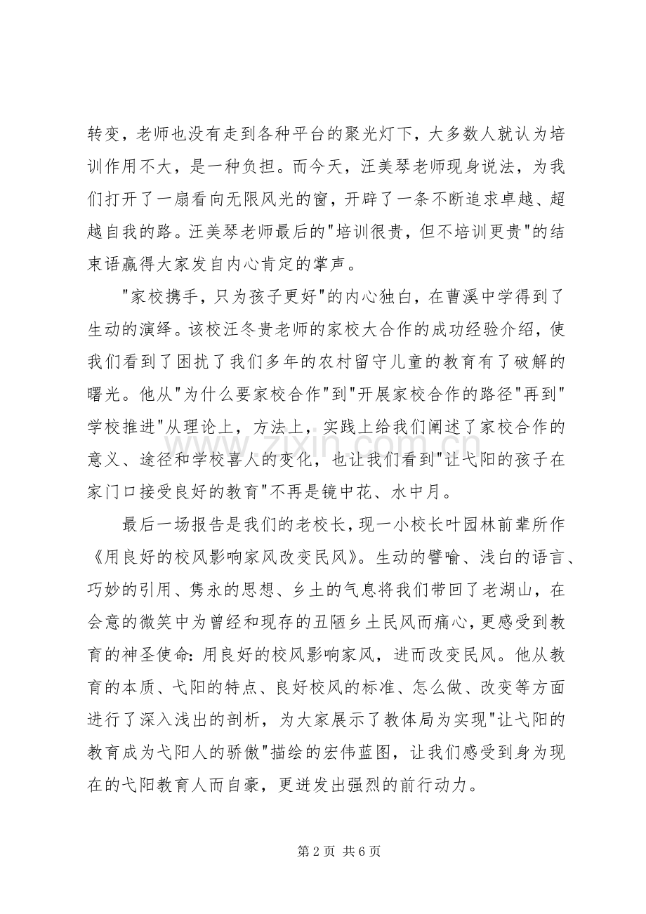 新三风宣讲有感.docx_第2页