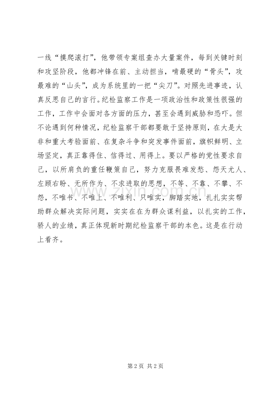 学习加思来提·麻合苏提同志先进事迹心得体会.docx_第2页