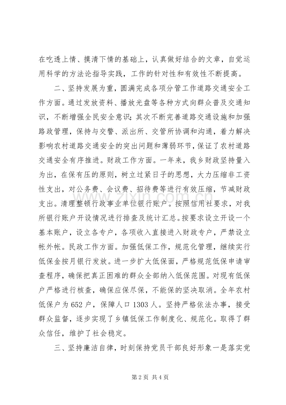 常务副乡长述职报告.docx_第2页