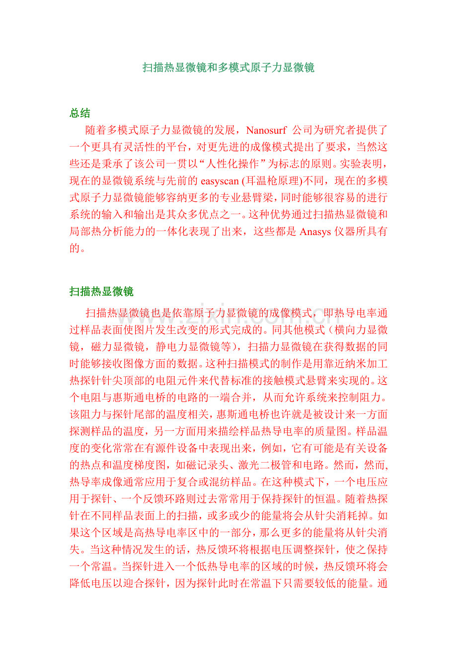 扫描热显微镜.doc_第1页