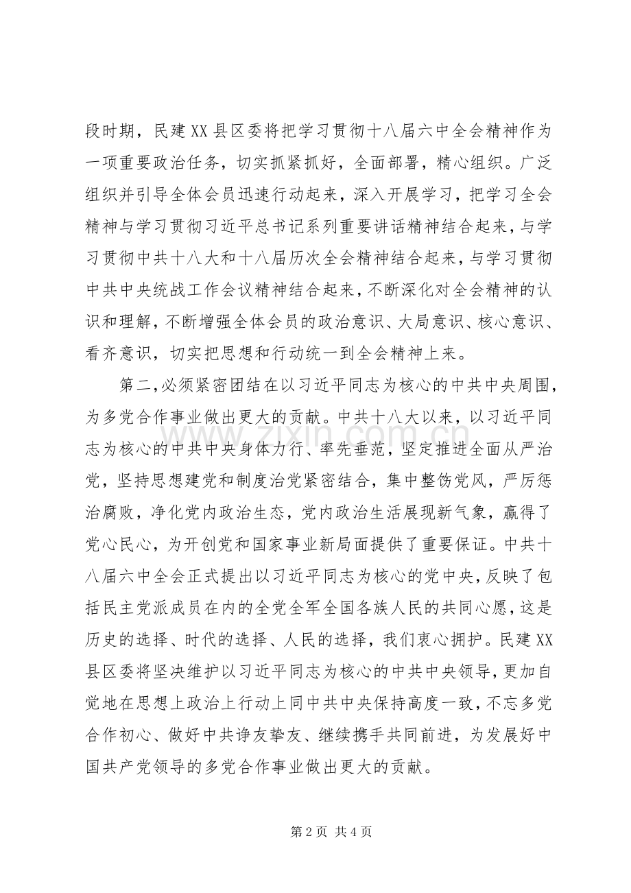 学习十八届六中全会精神心得体会：不忘初心携手共进.docx_第2页