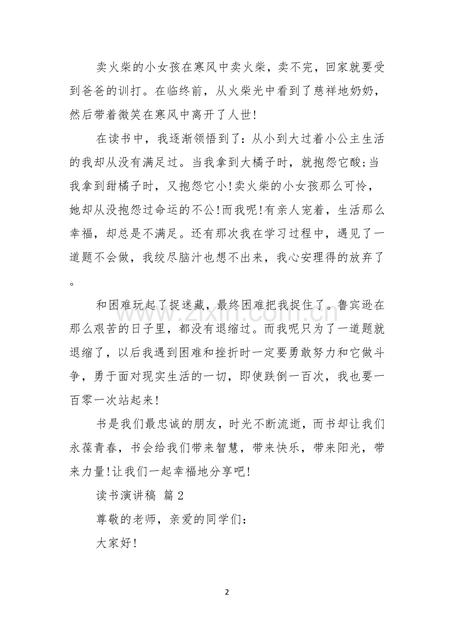 实用读书演讲稿十篇.docx_第2页