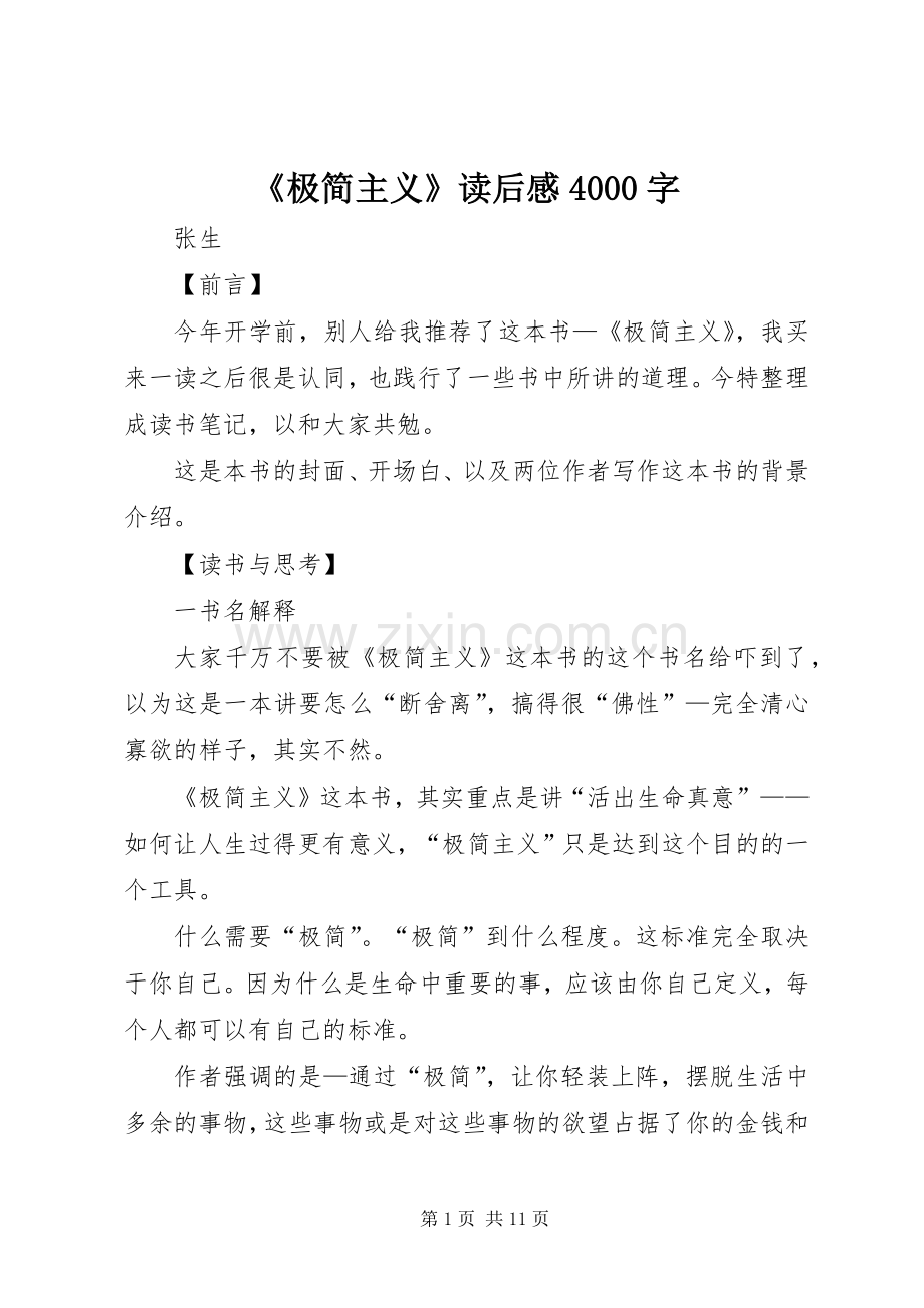 《极简主义》读后感4000字.docx_第1页