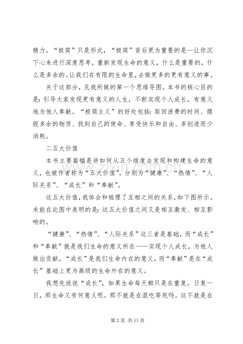 《极简主义》读后感4000字.docx_第2页