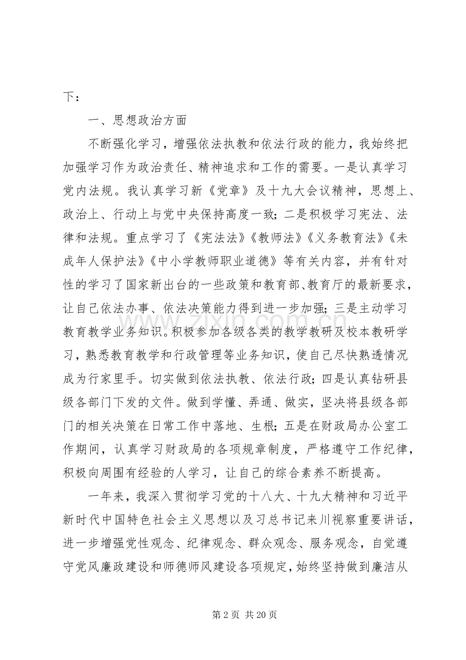 个人述职报告(20XX年6)5篇.docx_第2页