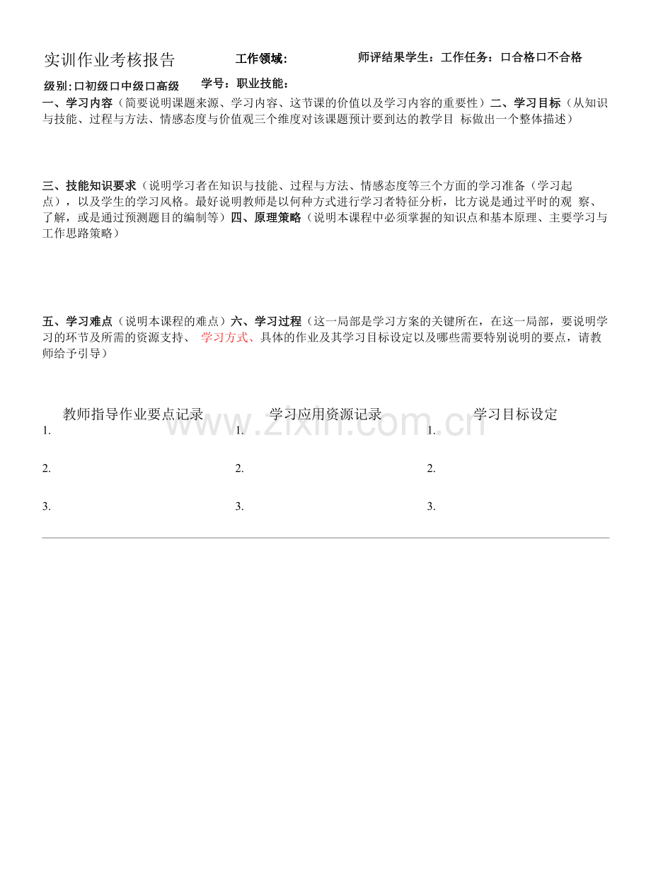 汽车1+X职业技能培训-实训作业考核报告(1).docx_第1页