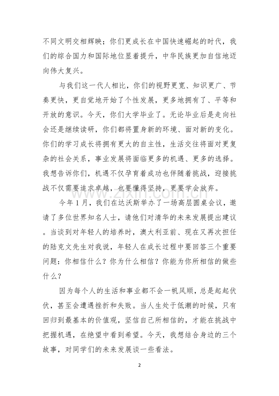 关于毕业演讲稿范文10篇.docx_第2页