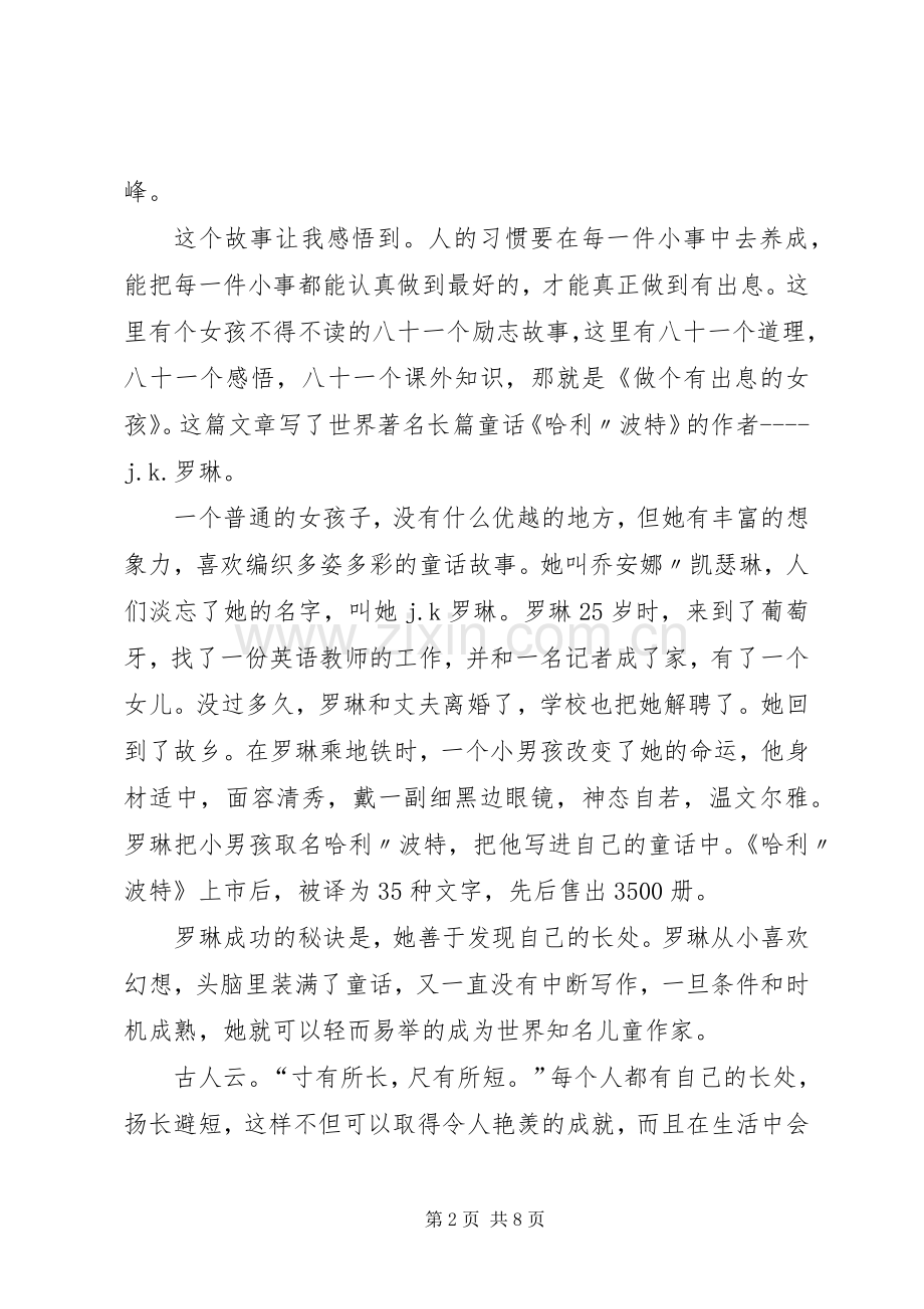 《做个有出息的女孩》读后感.docx_第2页