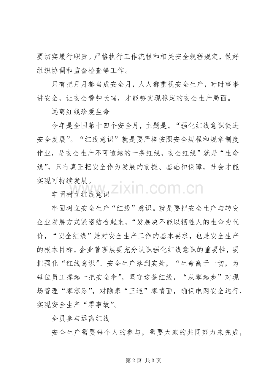 安全月活动的心得体会.docx_第2页