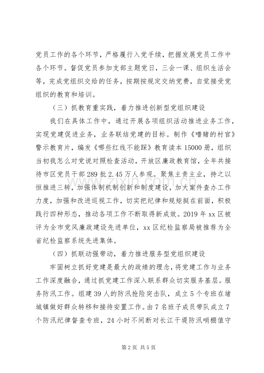 XX年区纪委监察局党建工作述职报告.docx_第2页