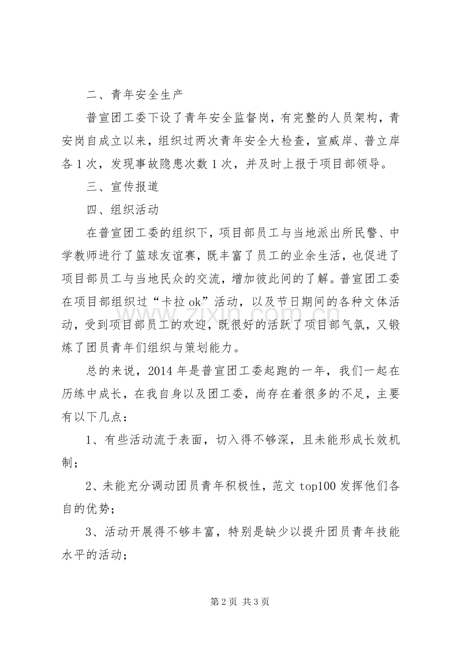 工委书记XX年度个人述职报告.docx_第2页