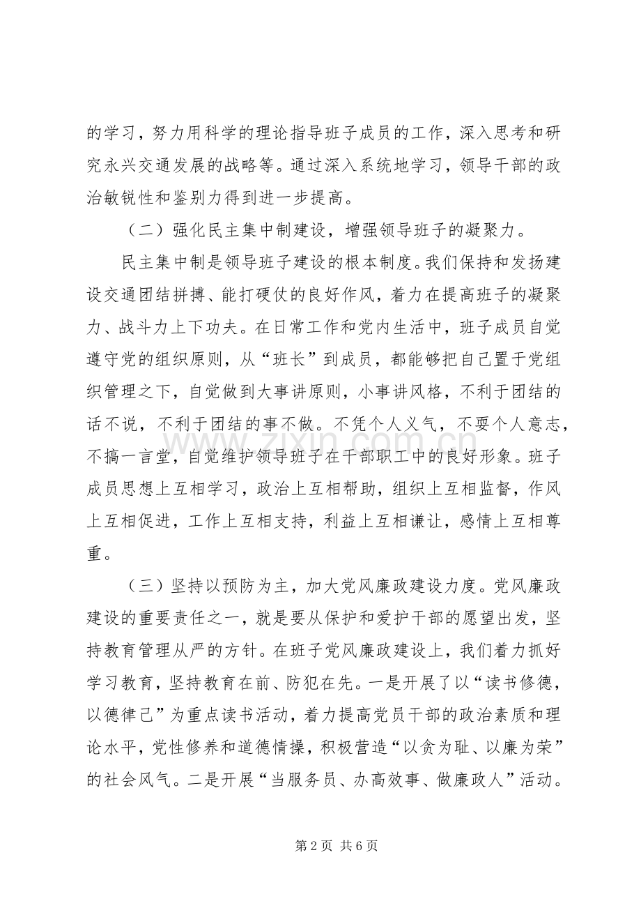 交通部领导班子述职汇报.docx_第2页