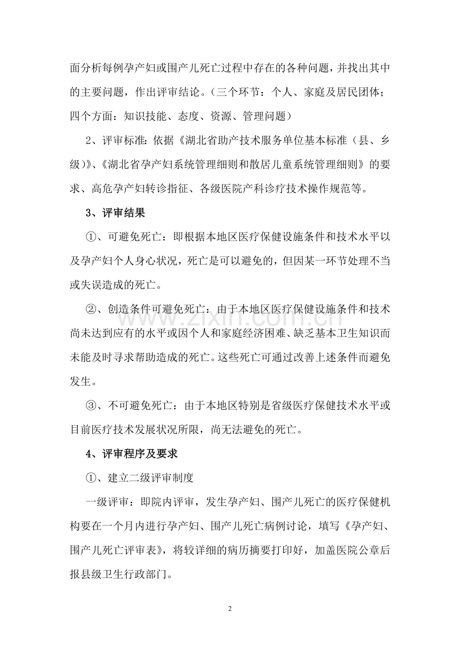 县“围产期协作小组”活动方案.doc_第2页