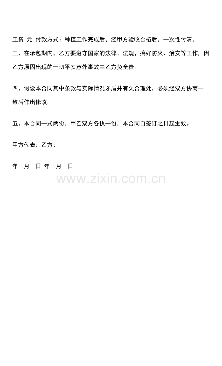 律师起草常用《城市公园林木种植承包合同书》范本.docx_第2页