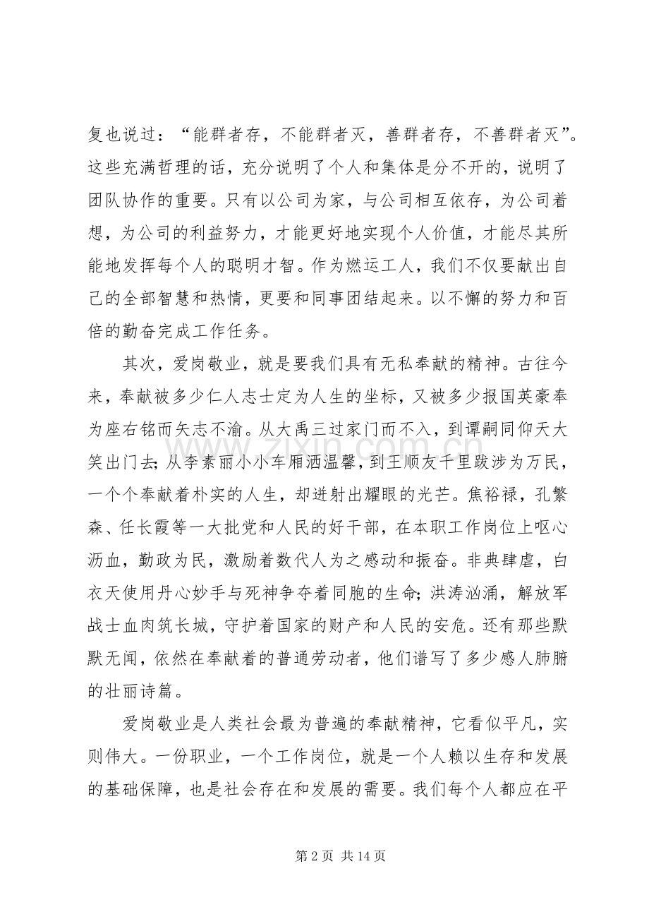 第一篇：燃矿爱岗敬业心得体会.docx_第2页