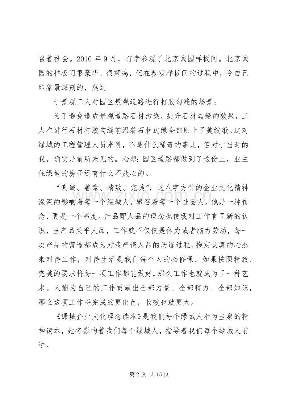 《绿城企业文化理念读本》—读后感.docx_第2页