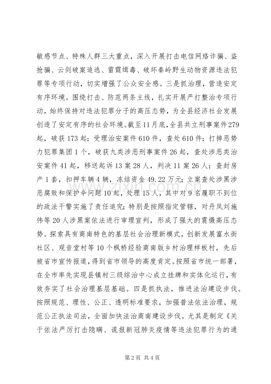 政法委书记XX年述职述廉述效报告.docx_第2页